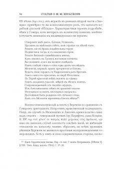 Алексей Любжин: Opuscula. Эссе. Стихотворенія. Статьи о Херасковѣ