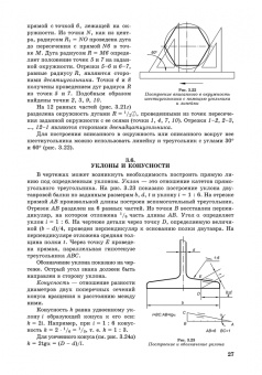 Сорокин, Ольшевский, Заикина: Инженерная графика. Учебник для вузов