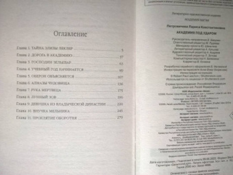 Лариса Петровичева: Академия под ударом