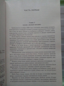 Эжен Сю: Парижские тайны