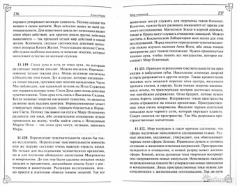 Рерих, Рерих: Агни Йога. Преображение жизни