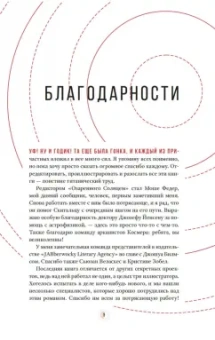 Брендон Сандерсон: Озаренный Солнцем