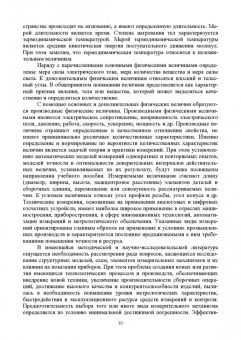 Федотов, Лисин: Метрология. Учебник для вузов