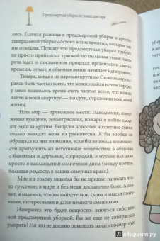 Маргарета Магнуссон: Шведская уборка. Новый скандинавский тренд Dostadning - предсмертная уборка
