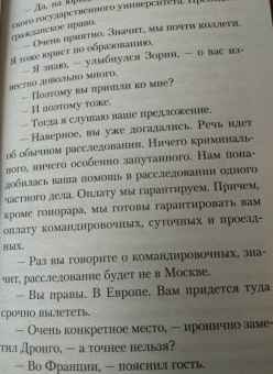 Чингиз Абдуллаев: Его подлинная страсть