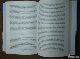 Мартин Джордж Р. Р.: Танец с драконами. Грезы и пыль. Из цикла "Песнь льда и огня"