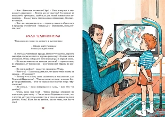 Дружинина Марина Владимировна: Это наш весёлый класс! Рассказы