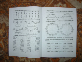 СКОРОчитайка. 6-7 лет. Подготовка к школе. ФГОС