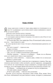 Майкл Муркок: Семья фон Бек