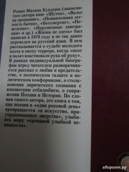 Милан Кундера: Жизнь не здесь