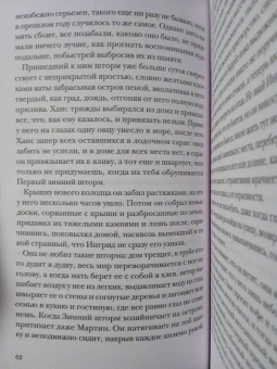 Рой Якобсен: Незримые