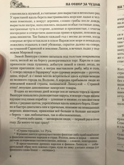 Дмитрий Овсянников: На север за чудом