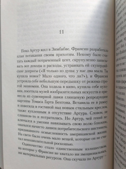 Эндрю Ридкер: Альтруисты