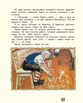 Алексей Толстой: Золотой ключик, или Приключения Буратино
