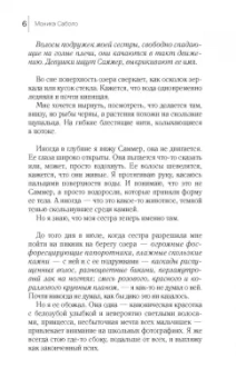 Моника Саболо: Саммер