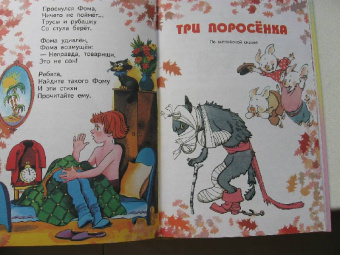 Сергей Михалков: Три поросенка