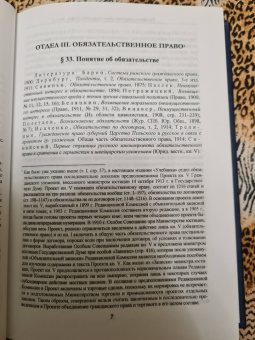 Габриэль Шершеневич: Учебник русского гражданского права. По изданиям 1912 и 1914– 1915 гг. В 2-х томах. Том 1