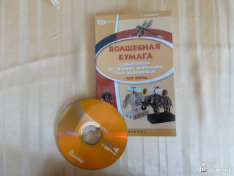 Зульфия Дадашова: Волшебная бумага. Самоучитель по технике вырезания для школьников. Шаг вперед