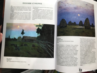 Сергиевская, Евстратова: Айвазовский. Шишкин. Левитан. Мастера русского пейзажа