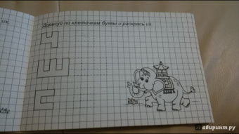 Прописи. Первые прописи. Мышка