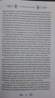 Сторм Фейривульф: Запретные тайны волшебного колдовства