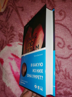 Тереза Дрисколл: Ужас по средам