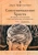 Дирк Уффельманн: Самоуничижение Христа. Метафоры и метонимии в русской культуре и литературе. Том 3