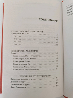 Вера Инбер: Почти три года. Ленинградский дневник