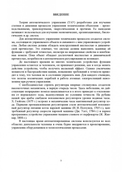 Ефанов, Ярош: Теория автоматического управления. Учебник для вузов