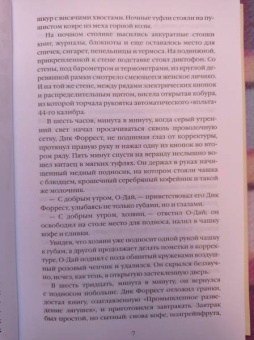 Джек Лондон: Маленькая хозяйка Большого дома