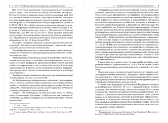 Карагодин, Быкова, Вахмянина: Расследование отдельных видов преступлений, совершенных несовершеннолетними