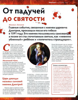 Журнал Дилетант № 072. Декабрь 2021
