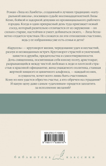 Уильям Моэм: Лиза из Ламбета. Карусель