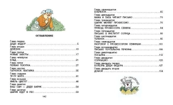 Успенский Эдуард: Дядя Фёдор, пёс и кот. Рисунки В. Чижикова