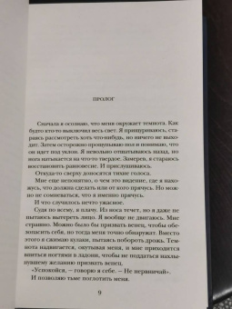 Синтия Хэнд: Свободная