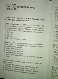 Савватеев, Филатов: Занимательная экономика. Теория экономических механизмов от А до Я