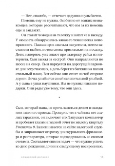 Юнас Кемири: Отцовский договор
