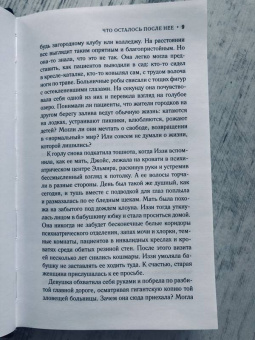 Элен Вайсман: Что осталось после нее