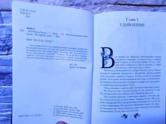 Сильвия Лайм: Мой Князь Хаоса