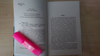 Нэнси Митфорд: Не говорите Альфреду