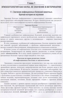Сидорчук, Кузьмин, Алексеева: Общая эпизоотология. Учебник для ВО