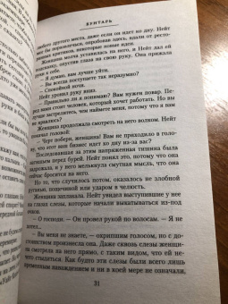 Джон Уорд: Бунтарь