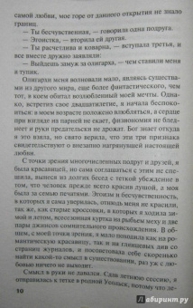 Татьяна Полякова: Последняя любовь Самурая