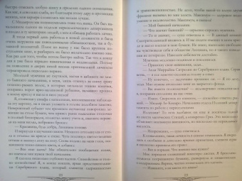 Александра Черчень: Я чужая невеста