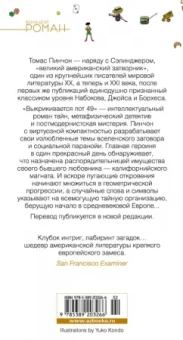 Томас Пинчон: Выкрикивается лот 49