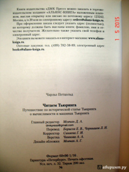 Чарльз Петцольд: Читаем Тьюринга. Путешествие по исторической статье Тьюринга о вычислимости и машинах Тьюринга