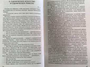 Константин Станиславский: Работа актера над собой