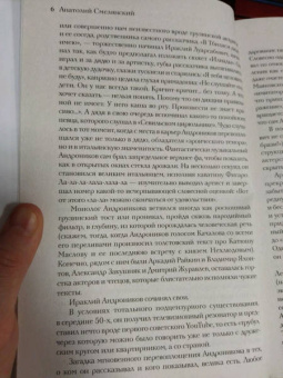 Ираклий Андроников: Всё живо...