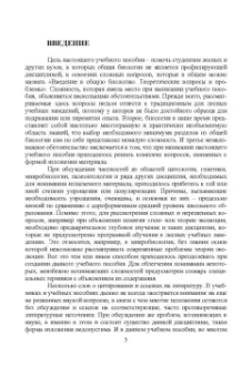 Брынцев, Коровин, Романовский: Введение в общую биологию. Теоретические вопросы и проблемы. Учебное пособие