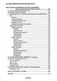 Дон Уэбб: Вампирская энергетическая магия. Секретные техники для обретения личной силы и манифестации